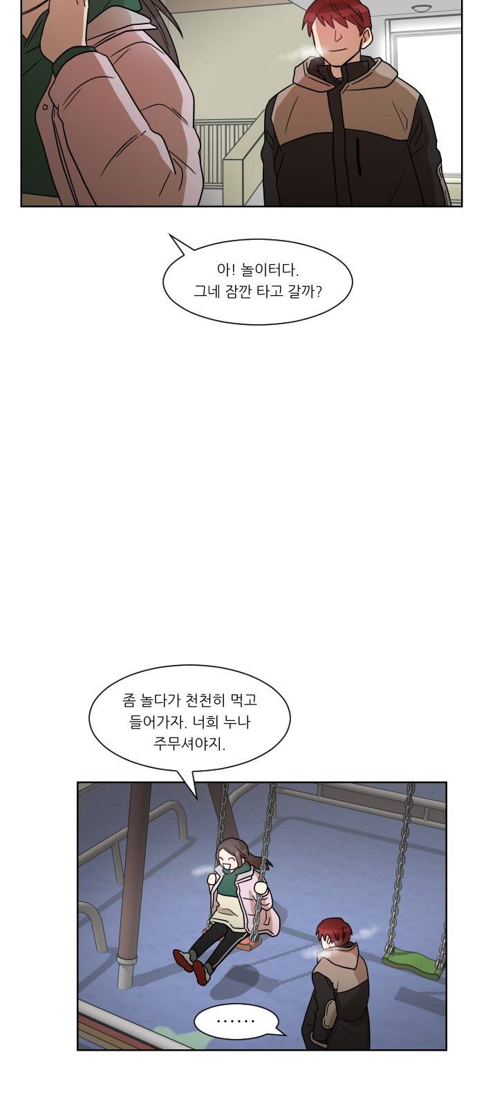 옆반의 인어 24화 - 우현이네 집(3/2) 10