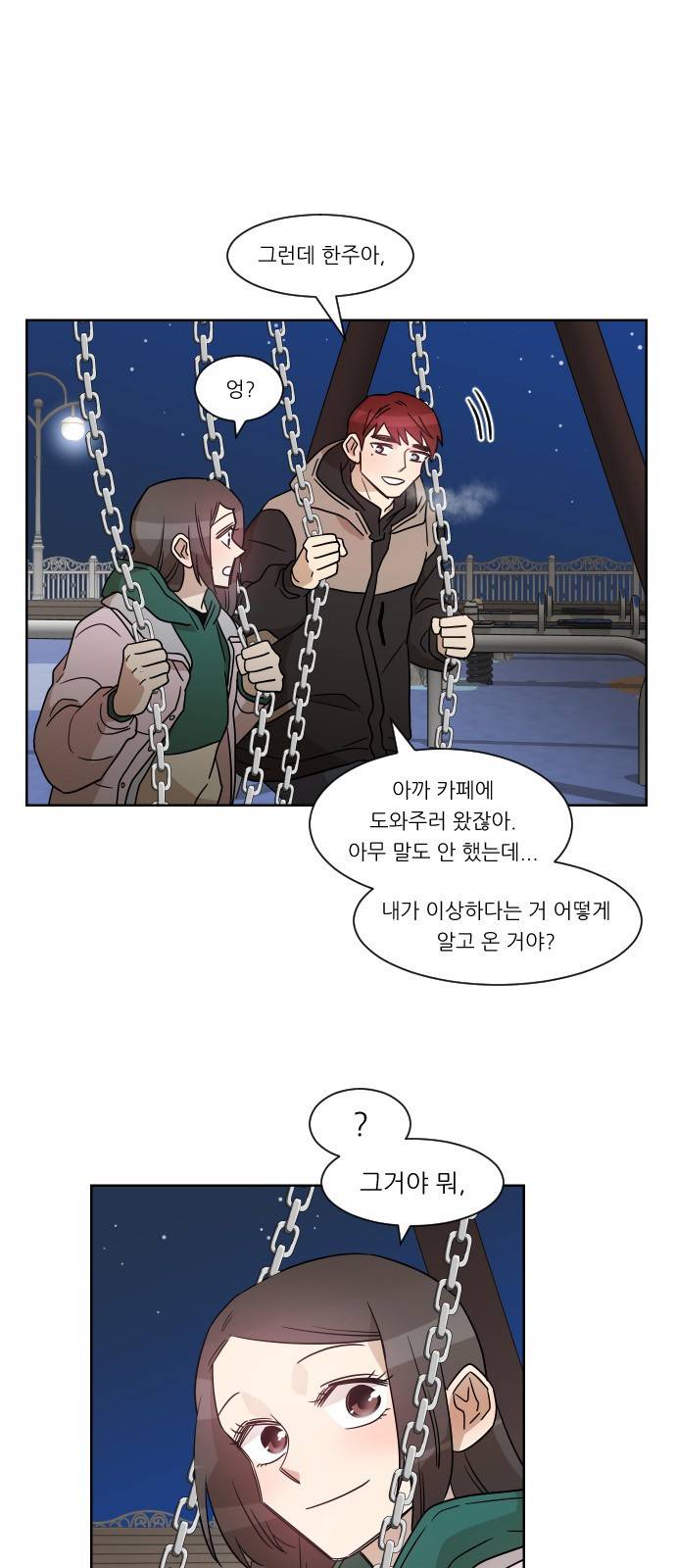 옆반의 인어 24화 - 우현이네 집(3/2) 11