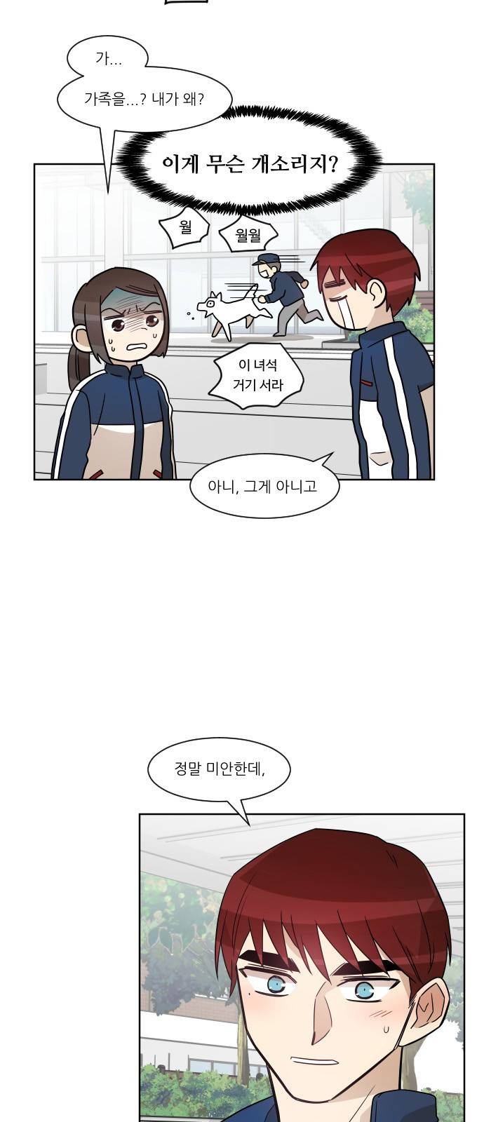 옆반의 인어 34화 - 인어(3/1) 3