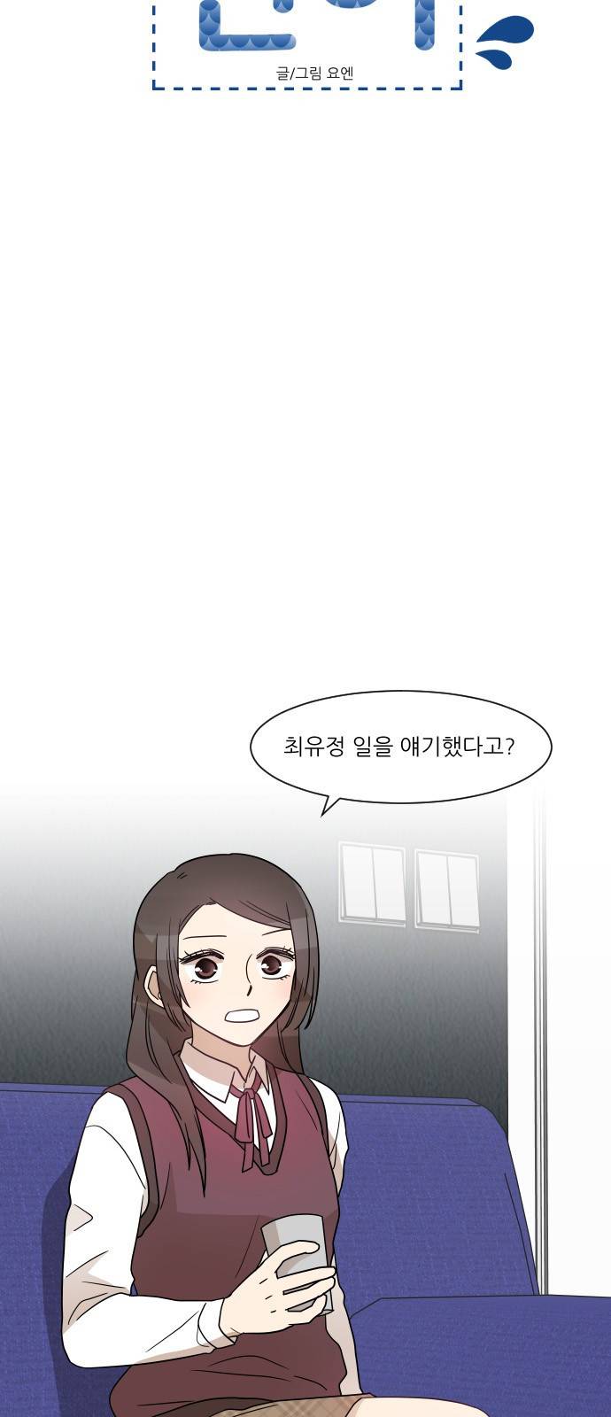 옆반의 인어 34화 - 인어(3/1) 5