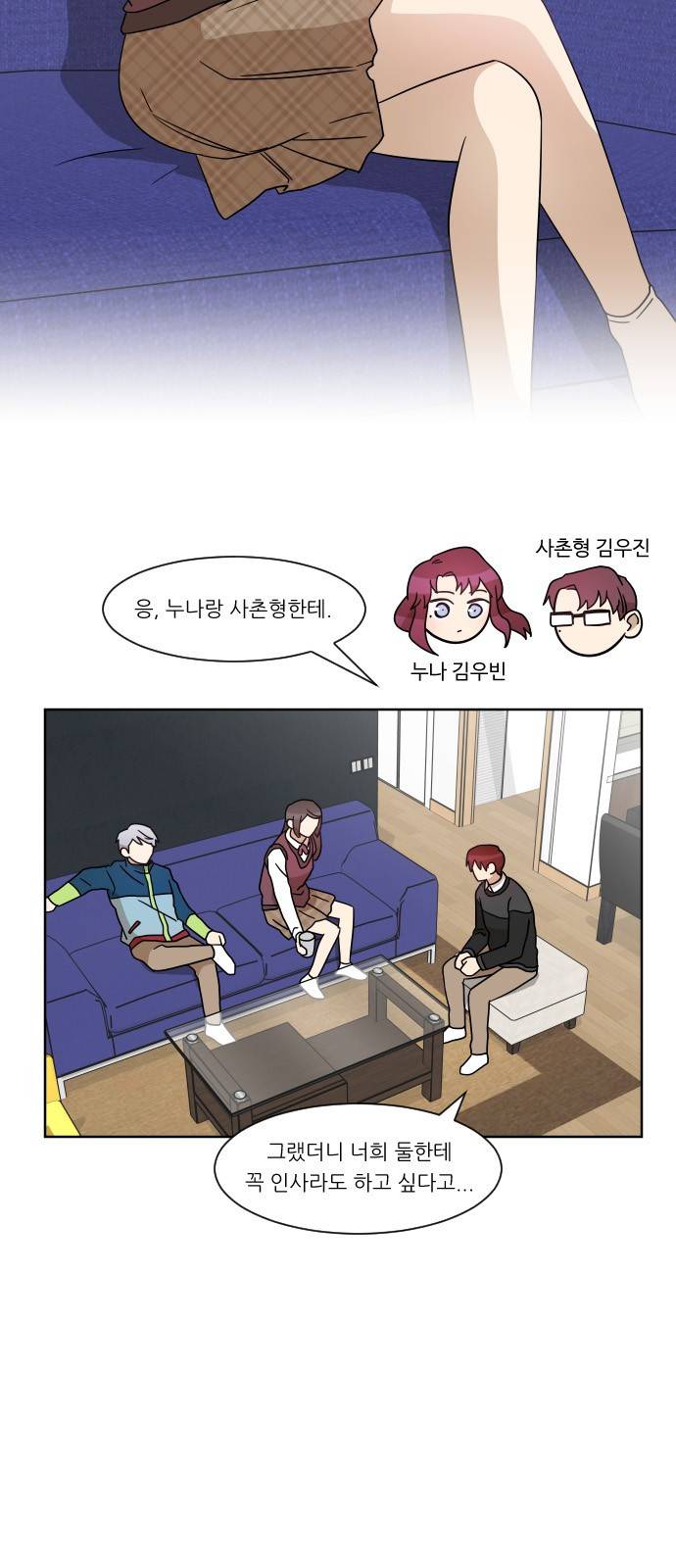 옆반의 인어 34화 - 인어(3/1) 6