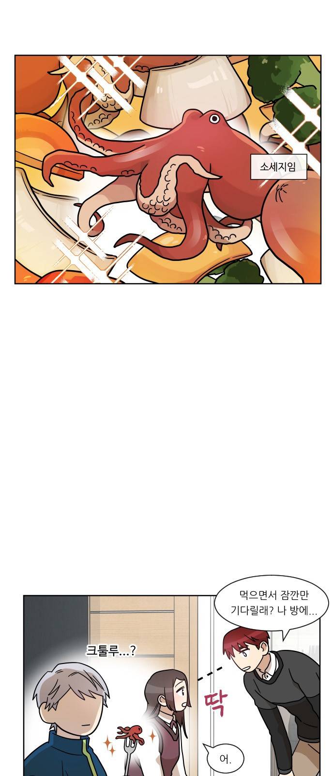 옆반의 인어 34화 - 인어(3/1) 9