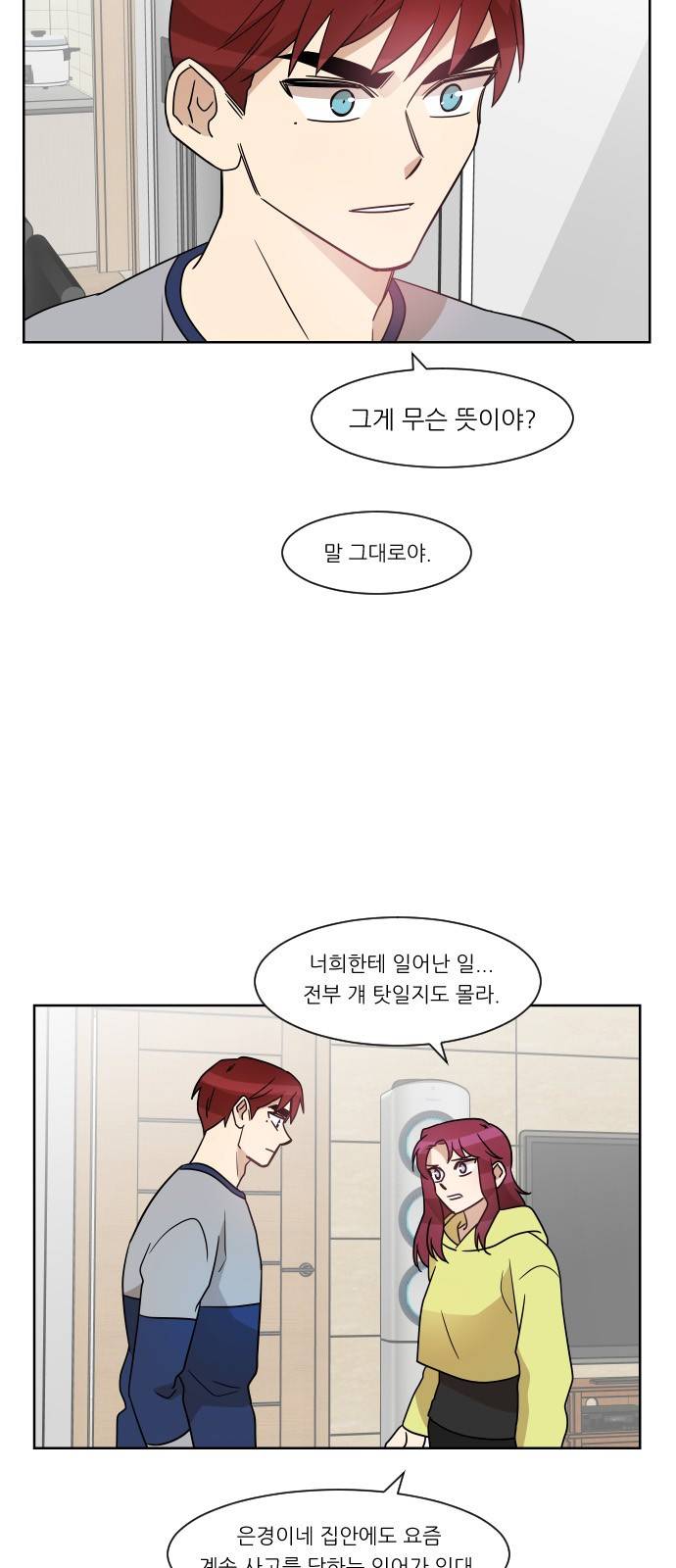 옆반의 인어 44화 - 물거품(2/2) 2