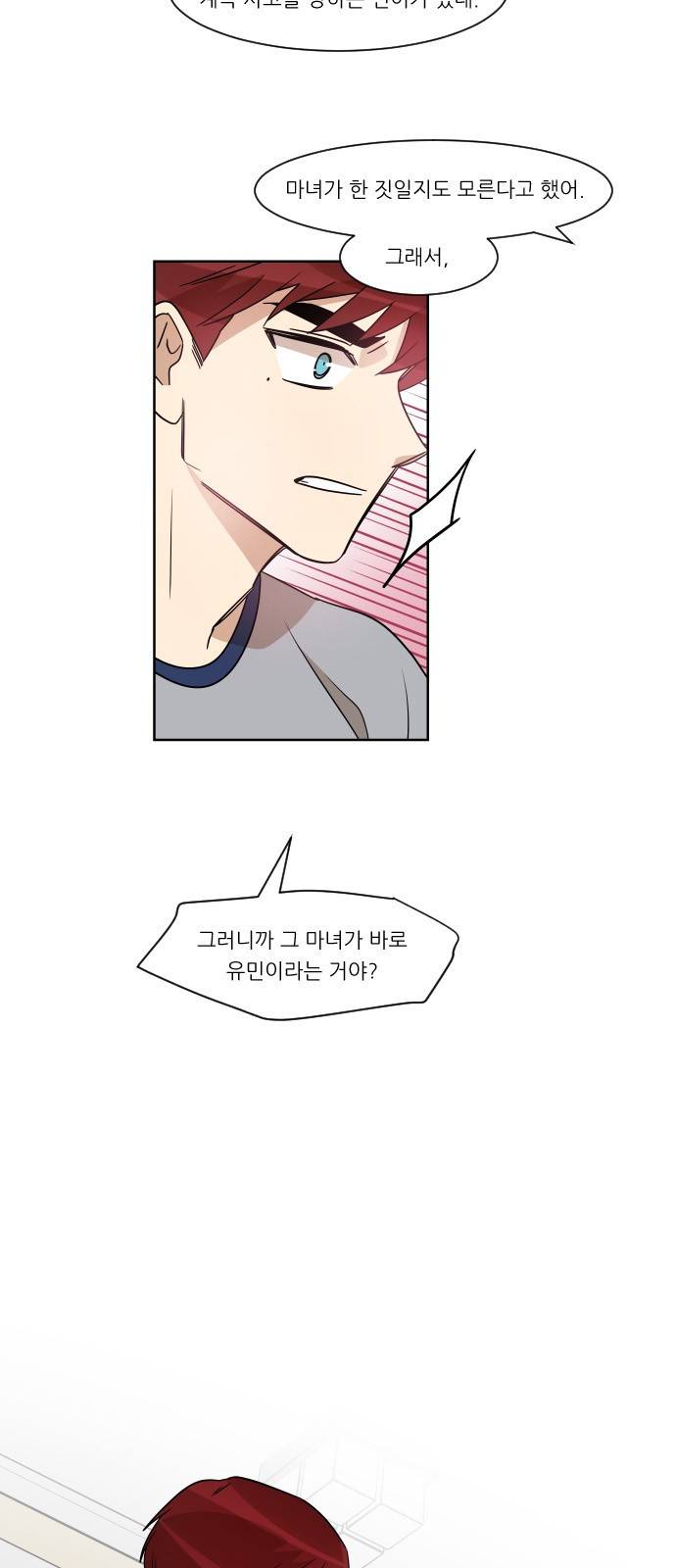 옆반의 인어 44화 - 물거품(2/2) 3