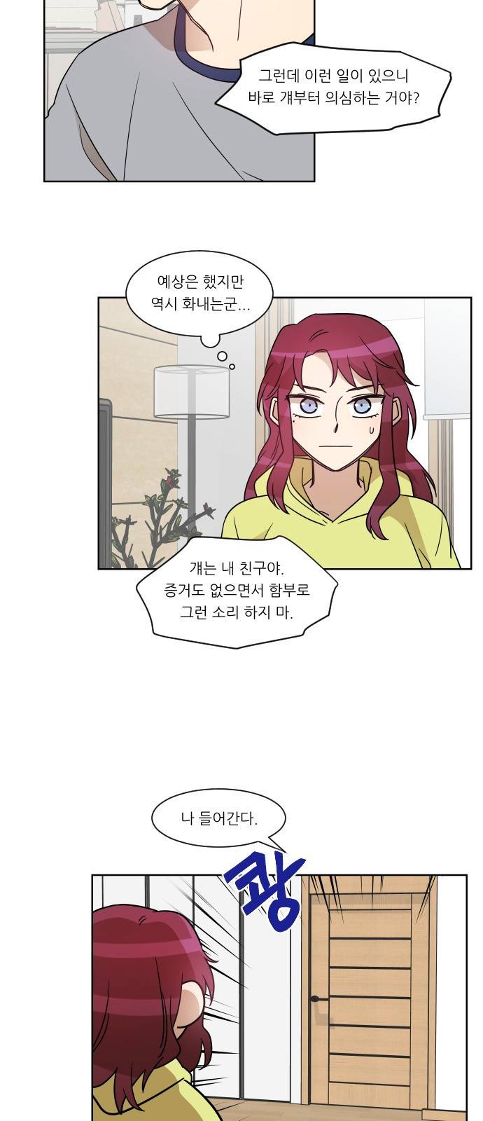 옆반의 인어 44화 - 물거품(2/2) 5