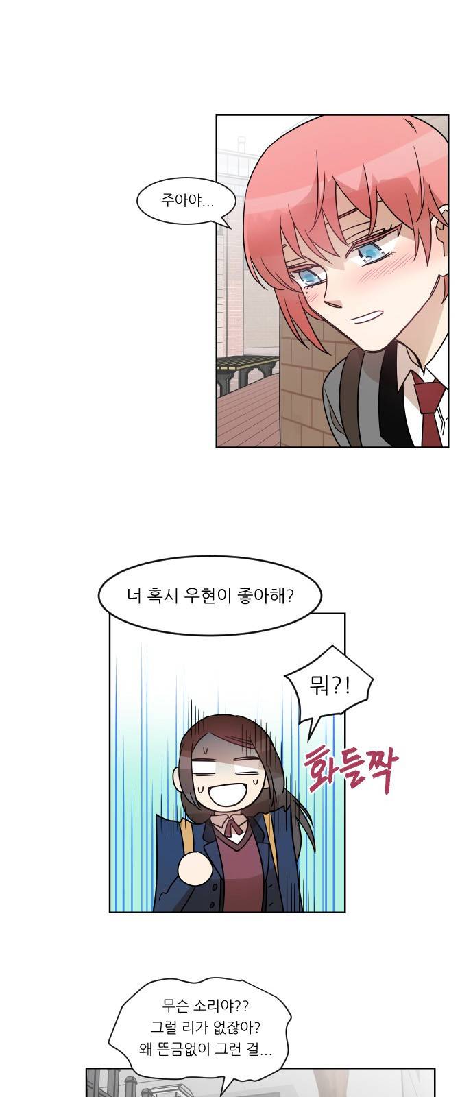 옆반의 인어 44화 - 물거품(2/2) 9