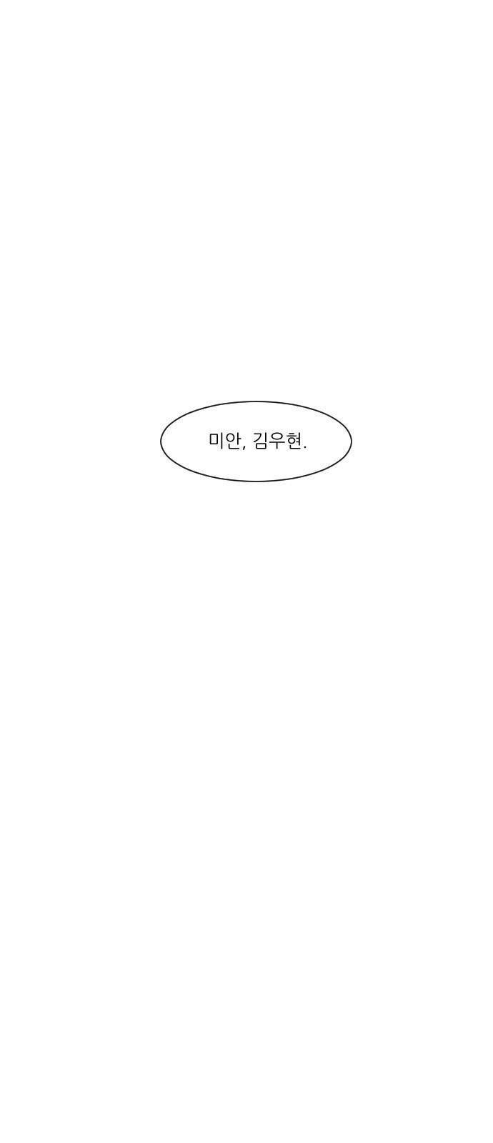 옆반의 인어 54화 - 이제 나는 1