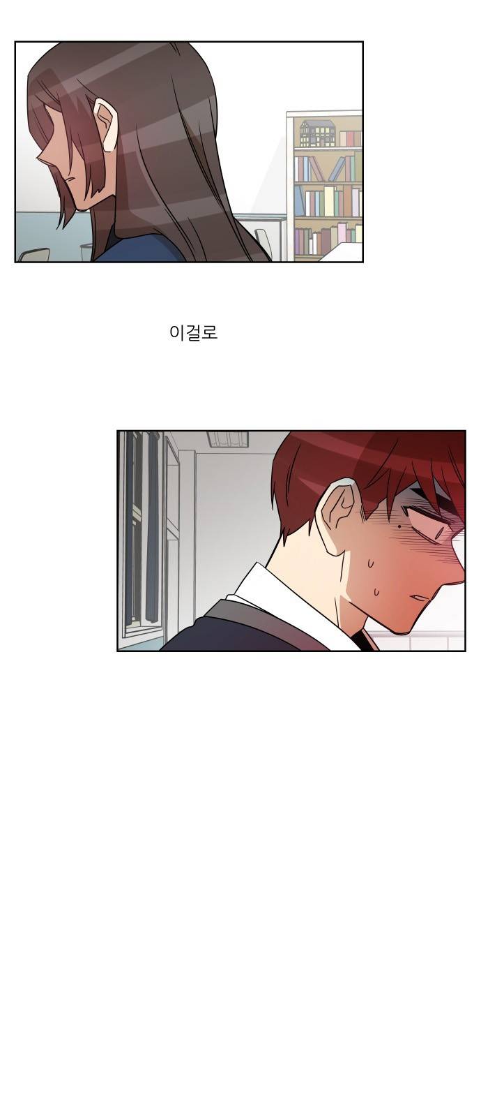 옆반의 인어 54화 - 이제 나는 6