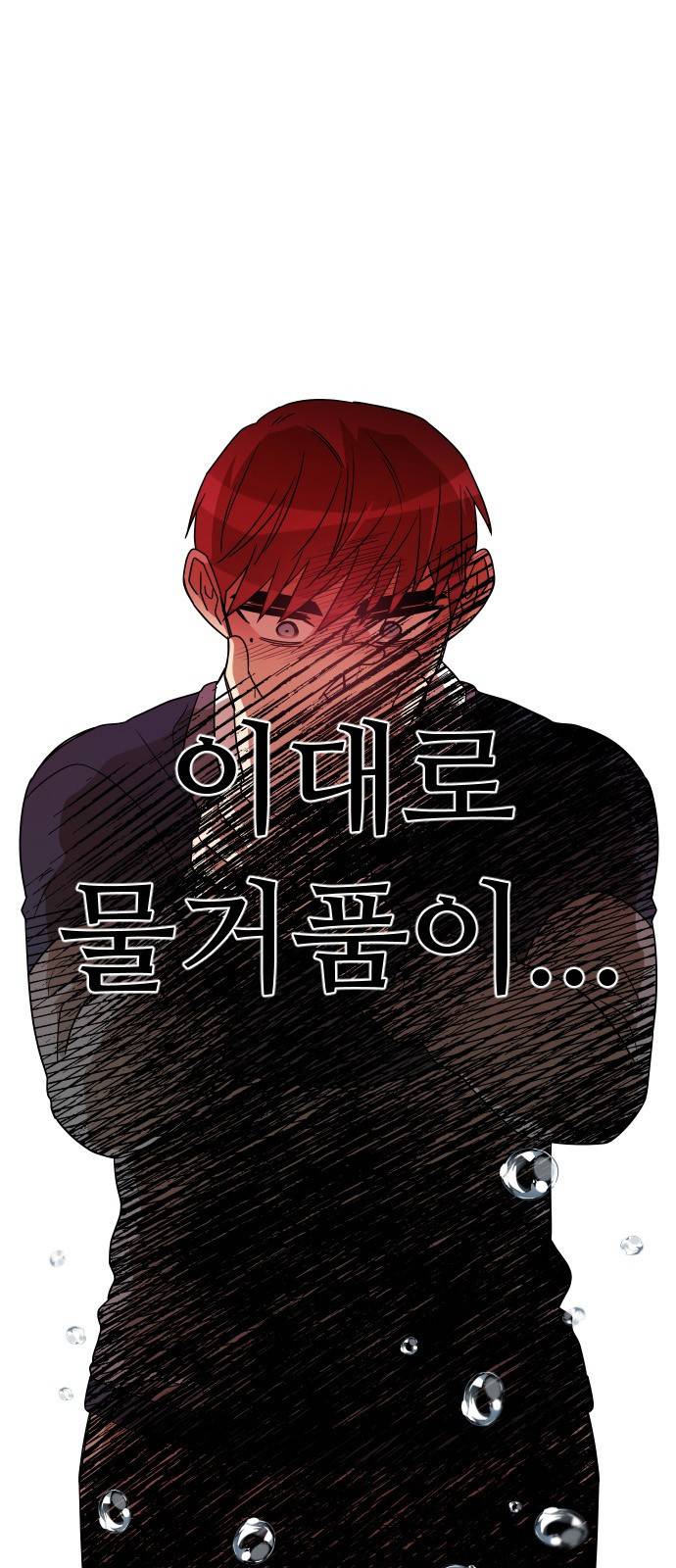 옆반의 인어 54화 - 이제 나는 8