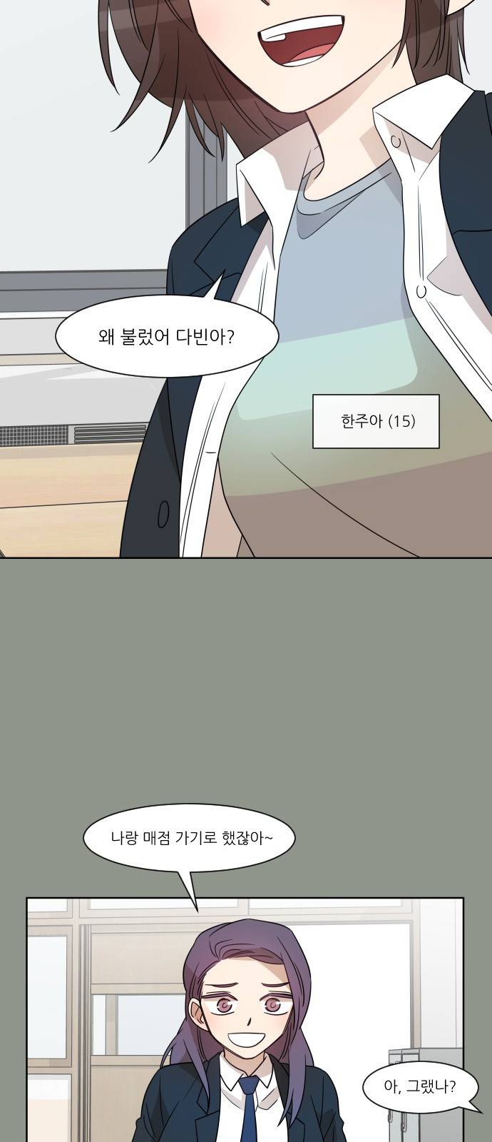 옆반의 인어 64화 - 한주아 3