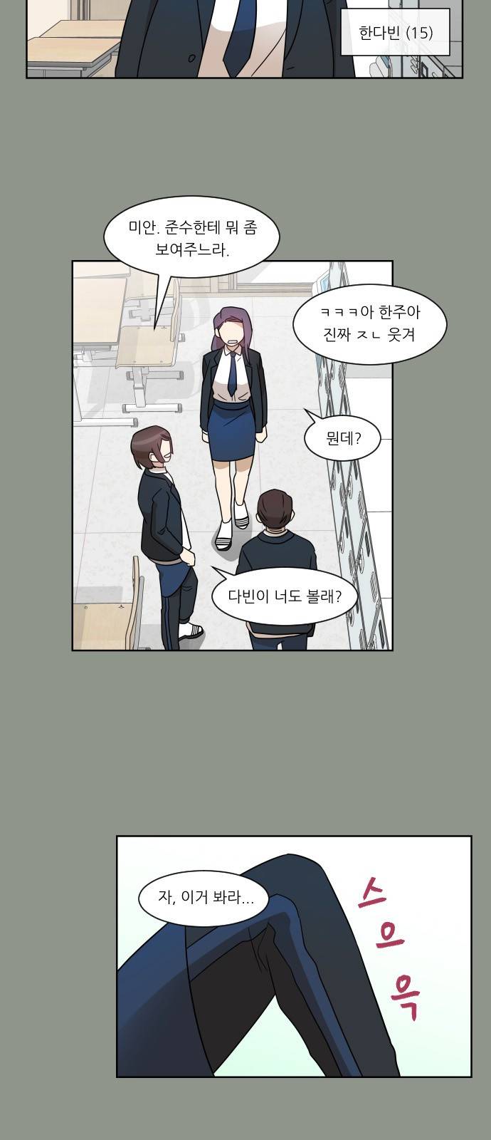 옆반의 인어 64화 - 한주아 4