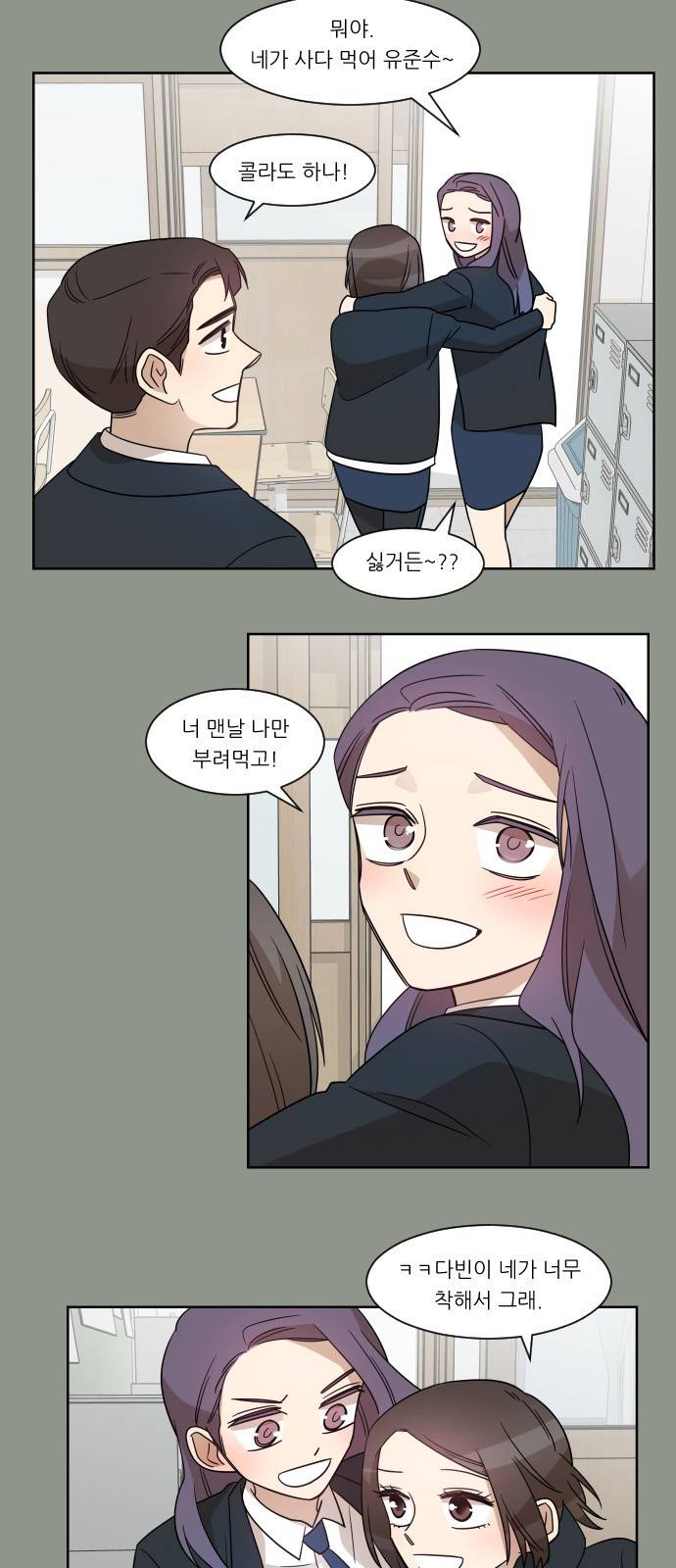 옆반의 인어 64화 - 한주아 8
