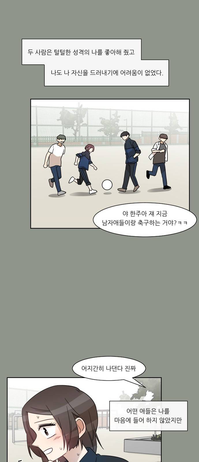 옆반의 인어 64화 - 한주아 11
