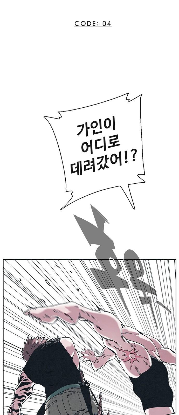 숨:킬더바디 4화 5
