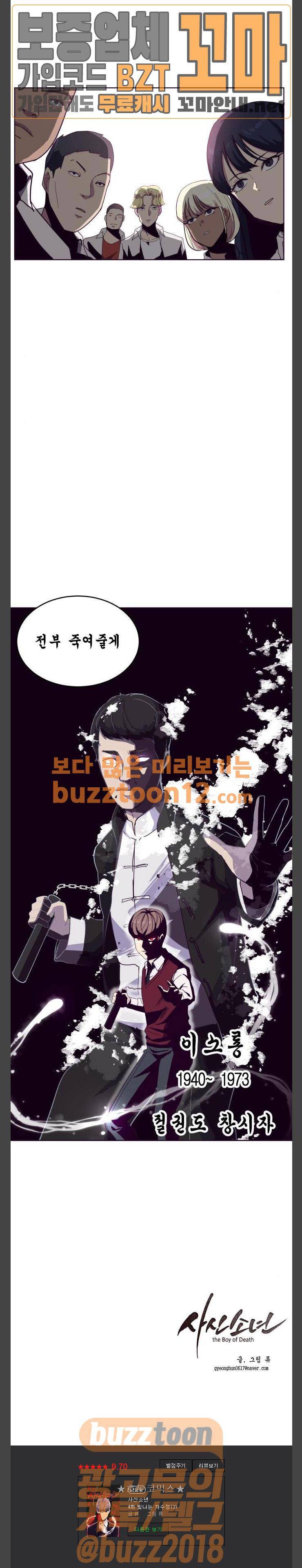 사신소년 4화 - 빛나는 자수정 (3) 1