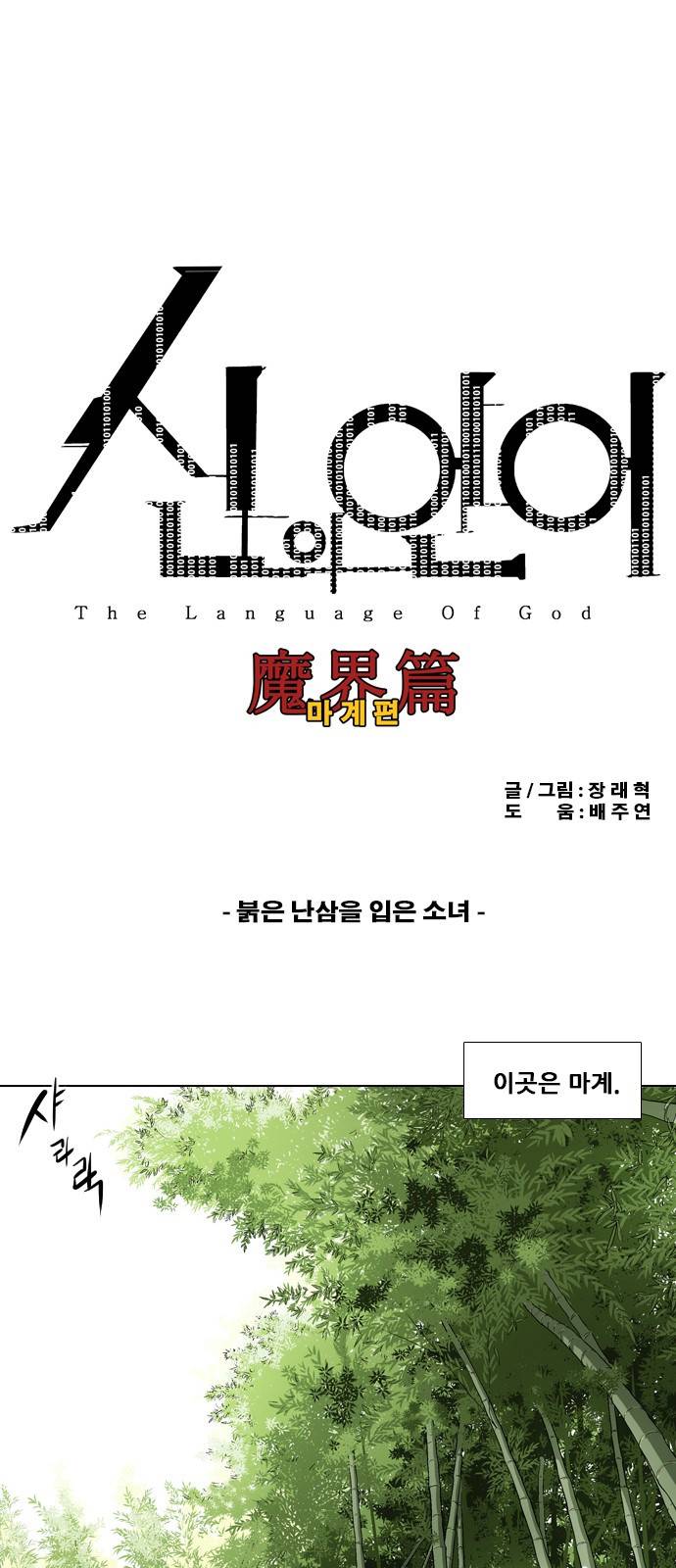 신의 언어 2부 8화 - 붉은 난삼을 입은 소녀 2