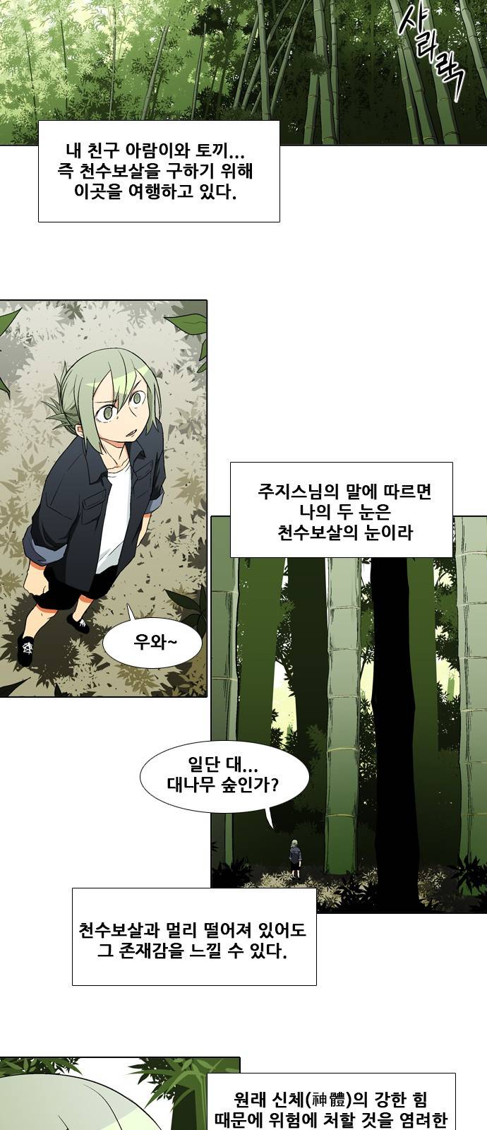 신의 언어 2부 8화 - 붉은 난삼을 입은 소녀 3