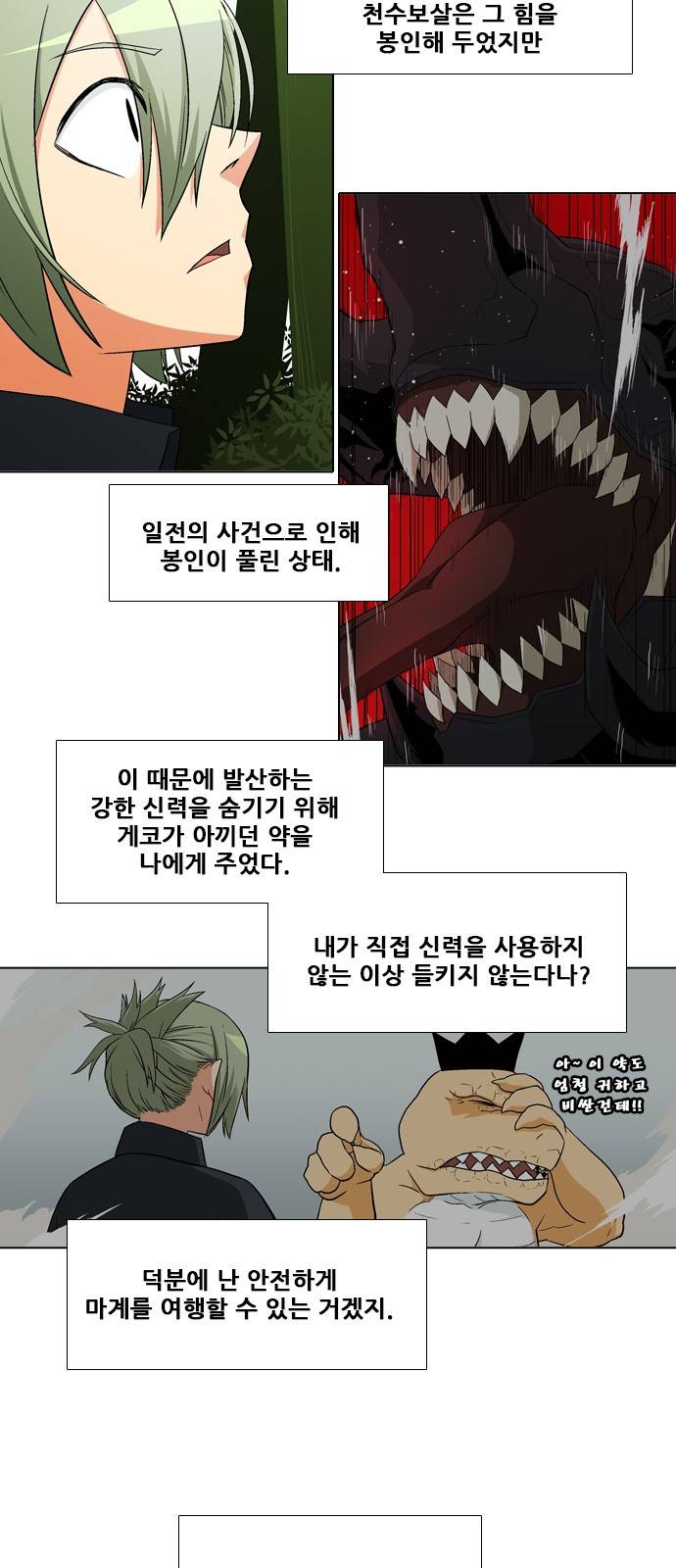신의 언어 2부 8화 - 붉은 난삼을 입은 소녀 4
