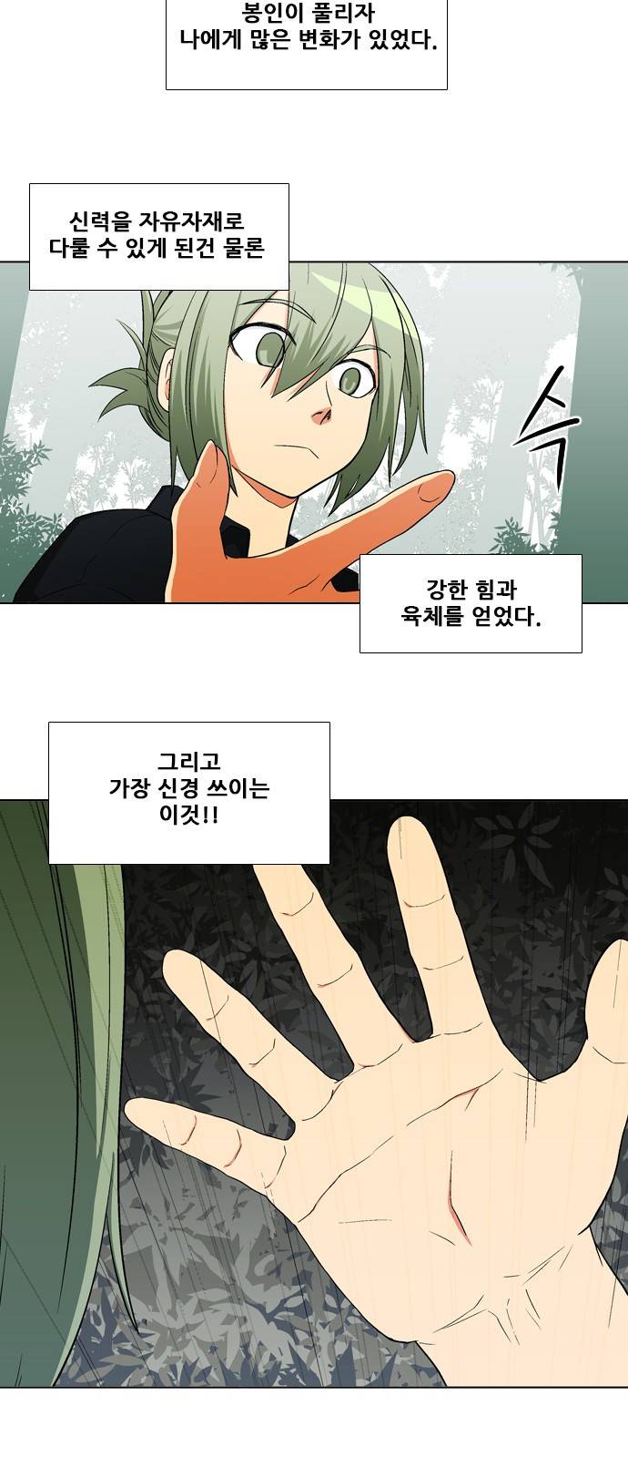 신의 언어 2부 8화 - 붉은 난삼을 입은 소녀 5