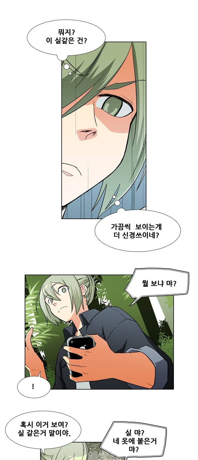 신의 언어 2부 8화 - 붉은 난삼을 입은 소녀 6