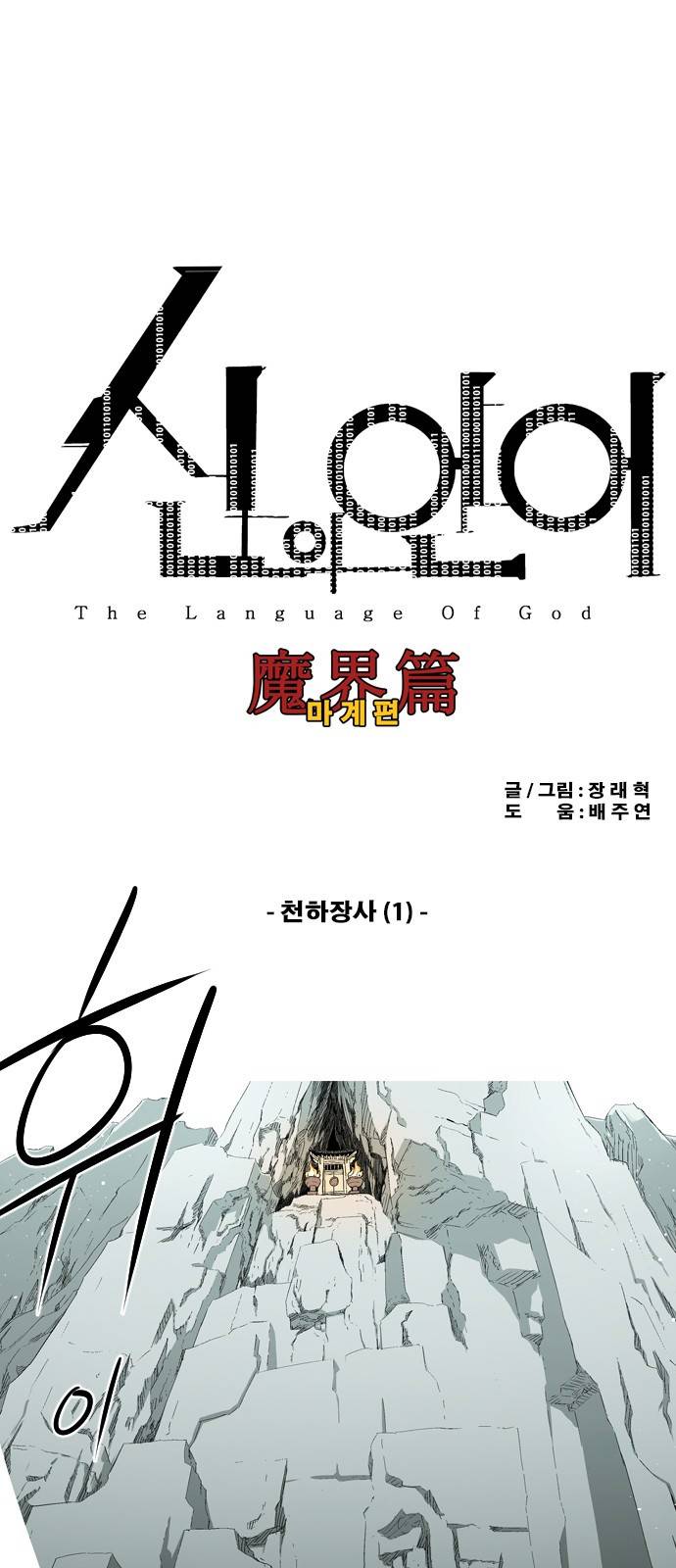 신의 언어 2부 18화 - 천하장사(1) 2