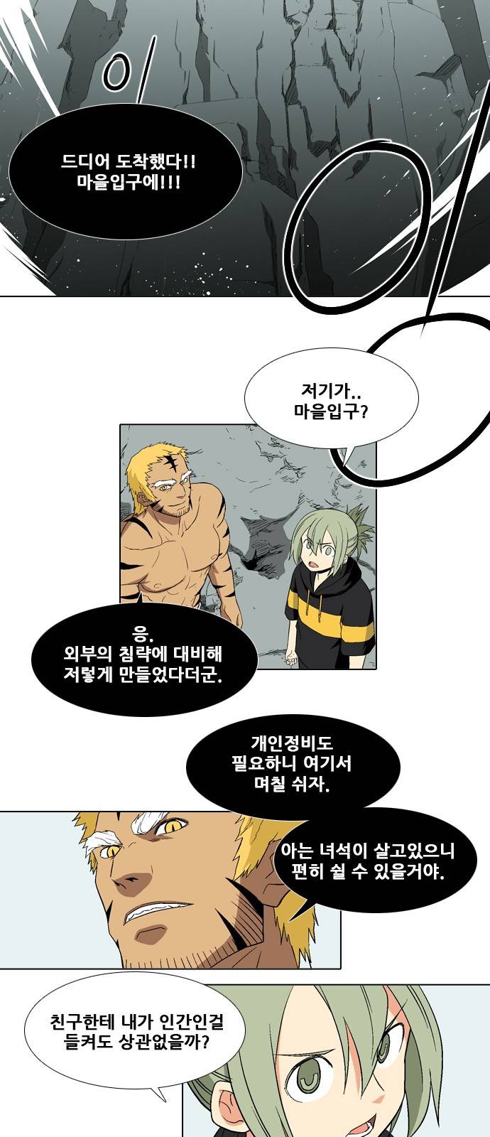 신의 언어 2부 18화 - 천하장사(1) 3