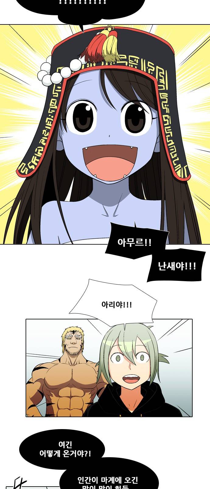 신의 언어 2부 18화 - 천하장사(1) 6