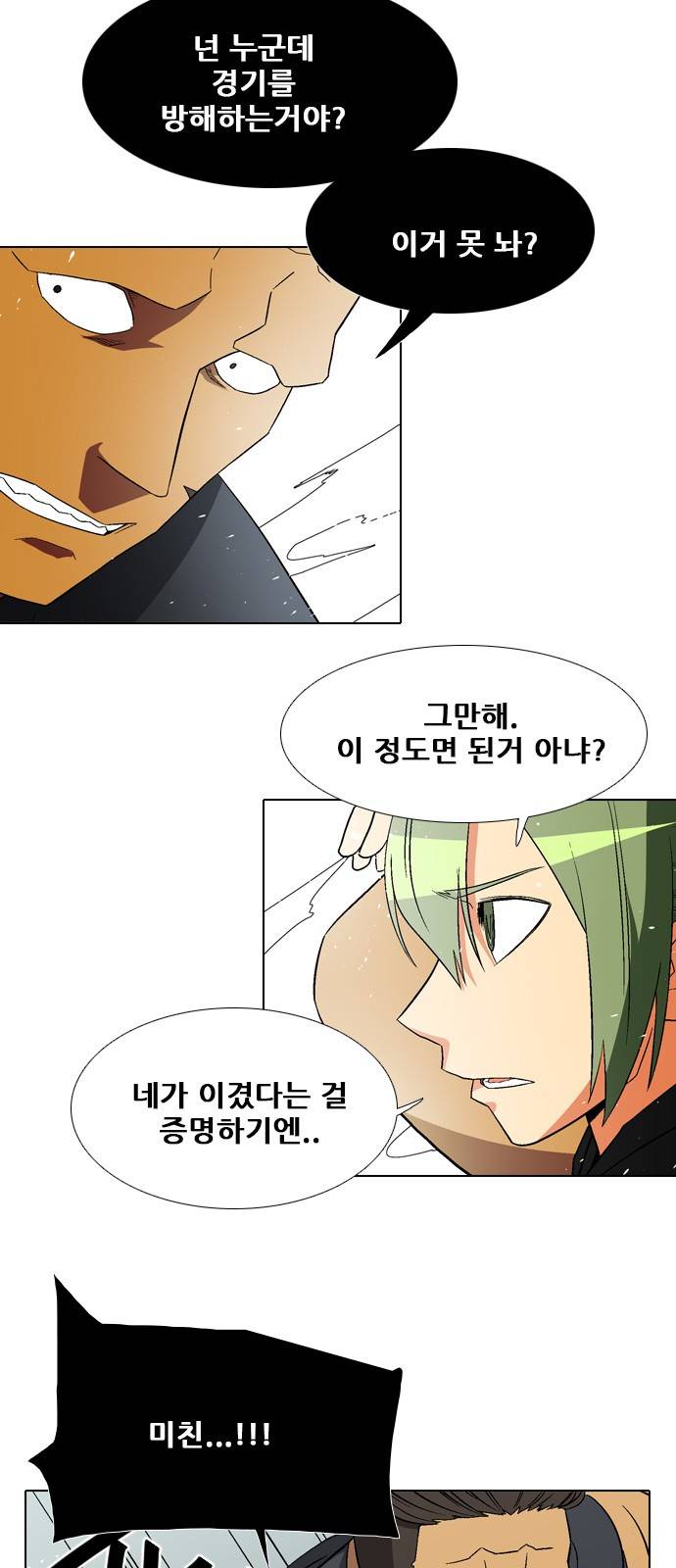 신의 언어 2부 28화 - 천하장사(11) 6