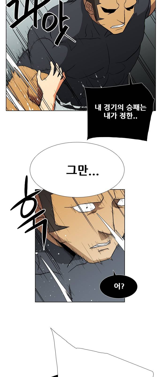신의 언어 2부 28화 - 천하장사(11) 7