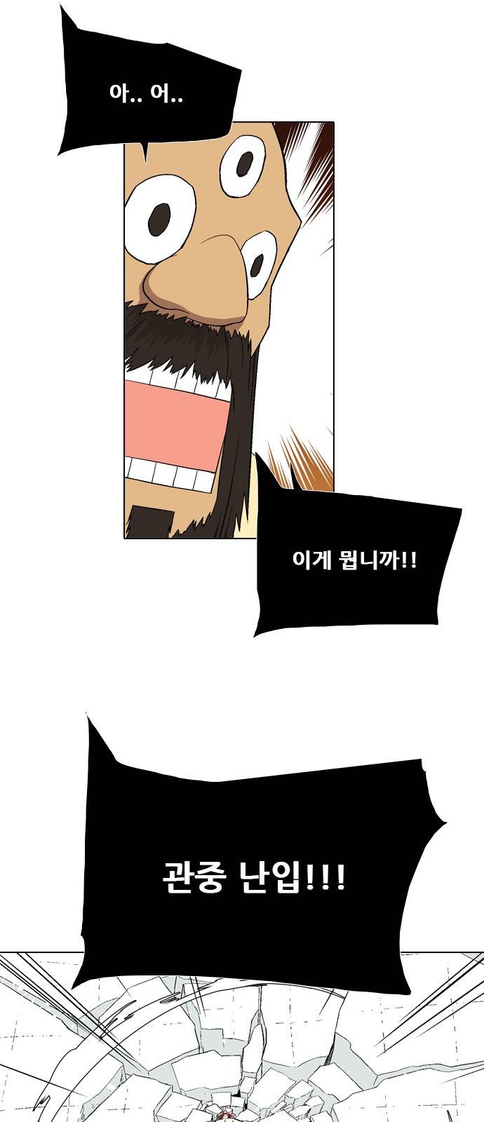 신의 언어 2부 28화 - 천하장사(11) 10