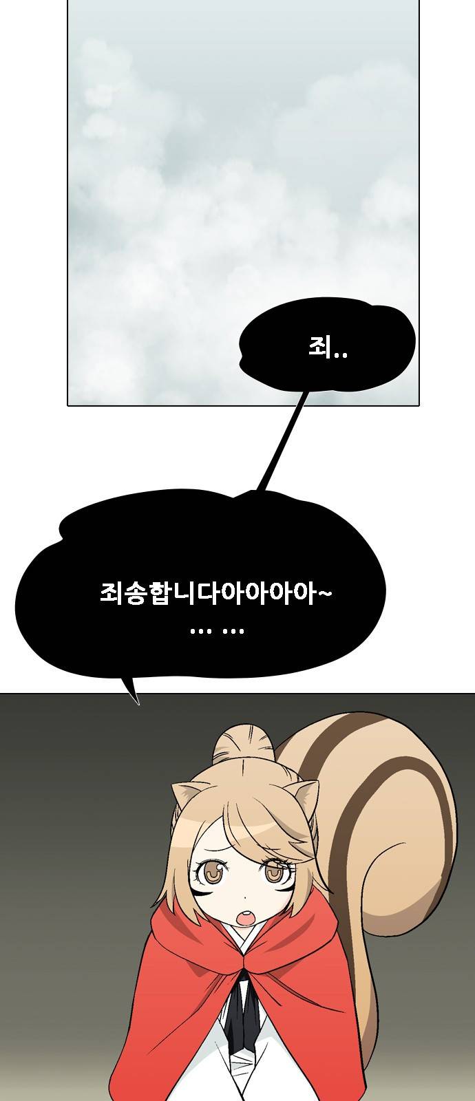 신의 언어 2부 48화 - 서거니산의 요괴들(2) 3