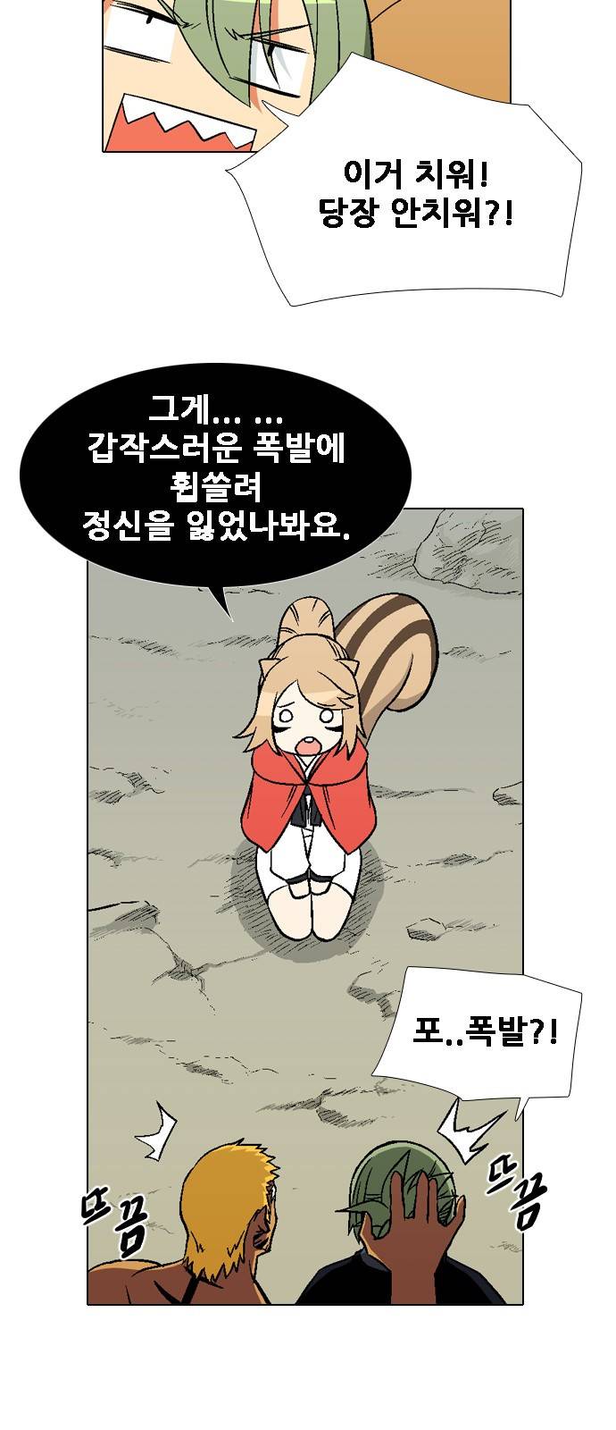신의 언어 2부 48화 - 서거니산의 요괴들(2) 6