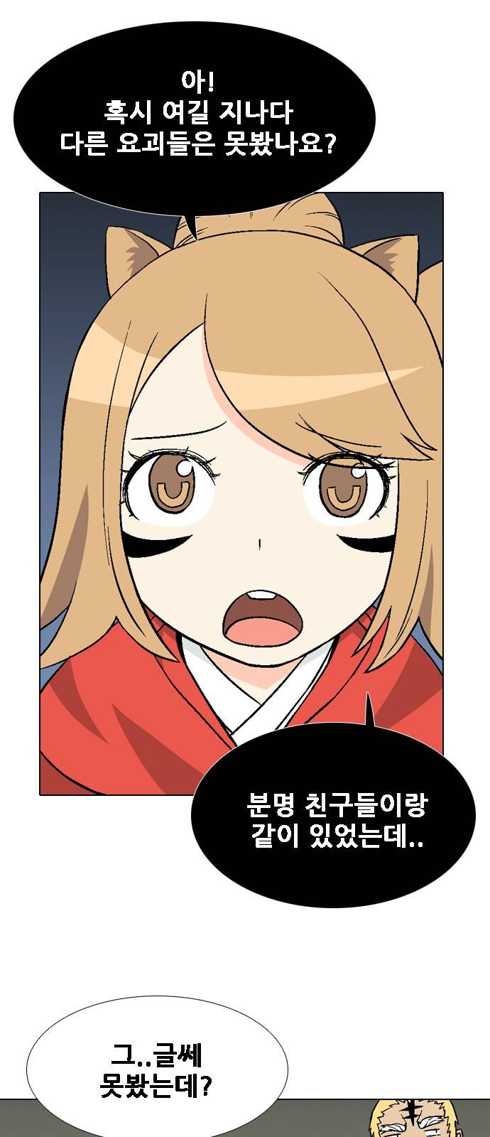 신의 언어 2부 48화 - 서거니산의 요괴들(2) 7
