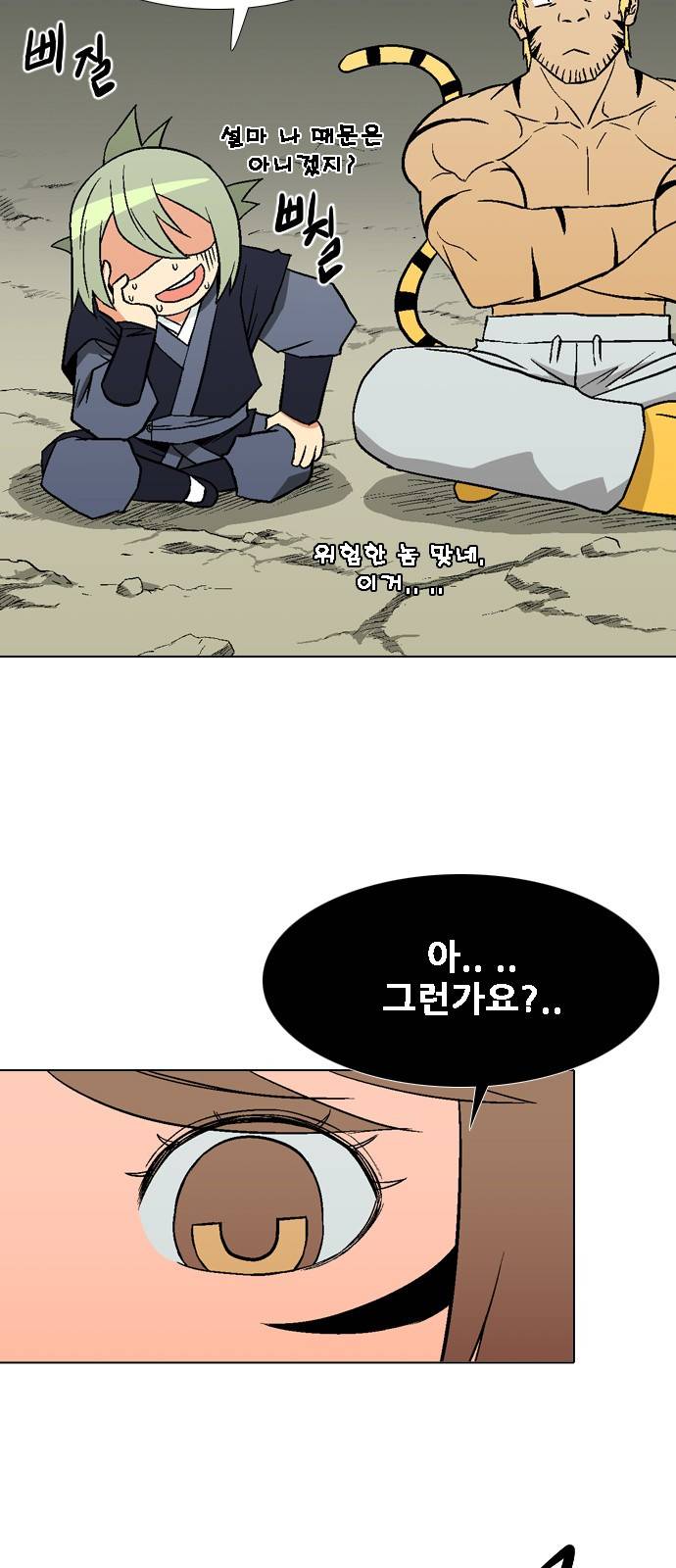 신의 언어 2부 48화 - 서거니산의 요괴들(2) 8