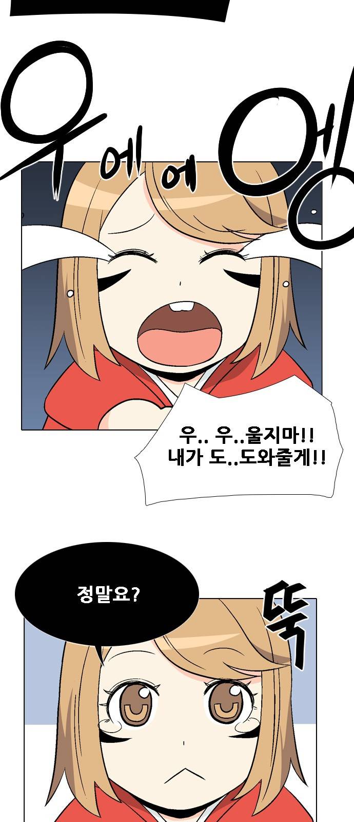 신의 언어 2부 48화 - 서거니산의 요괴들(2) 10