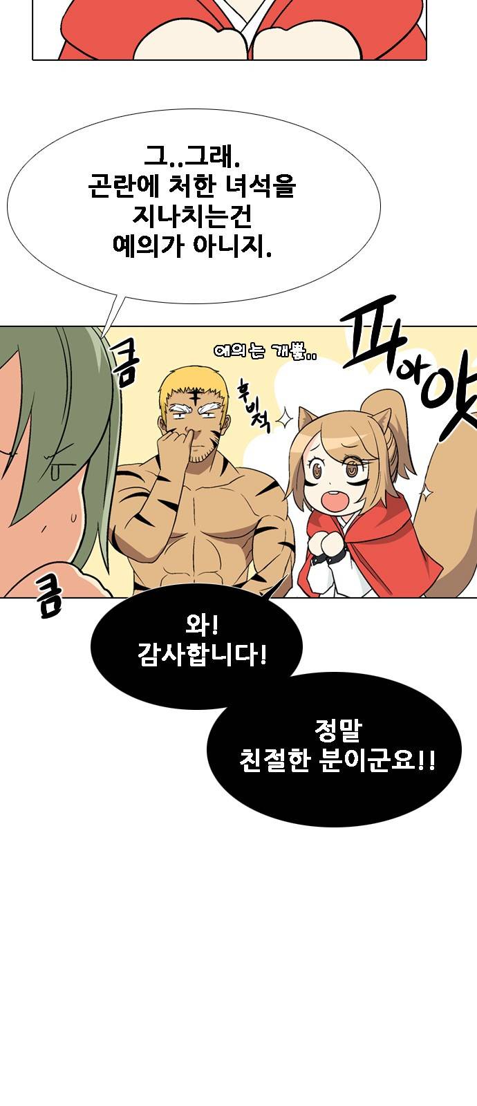 신의 언어 2부 48화 - 서거니산의 요괴들(2) 11