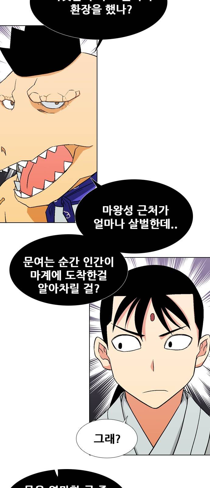 신의 언어 2부 58화 - 도착 4