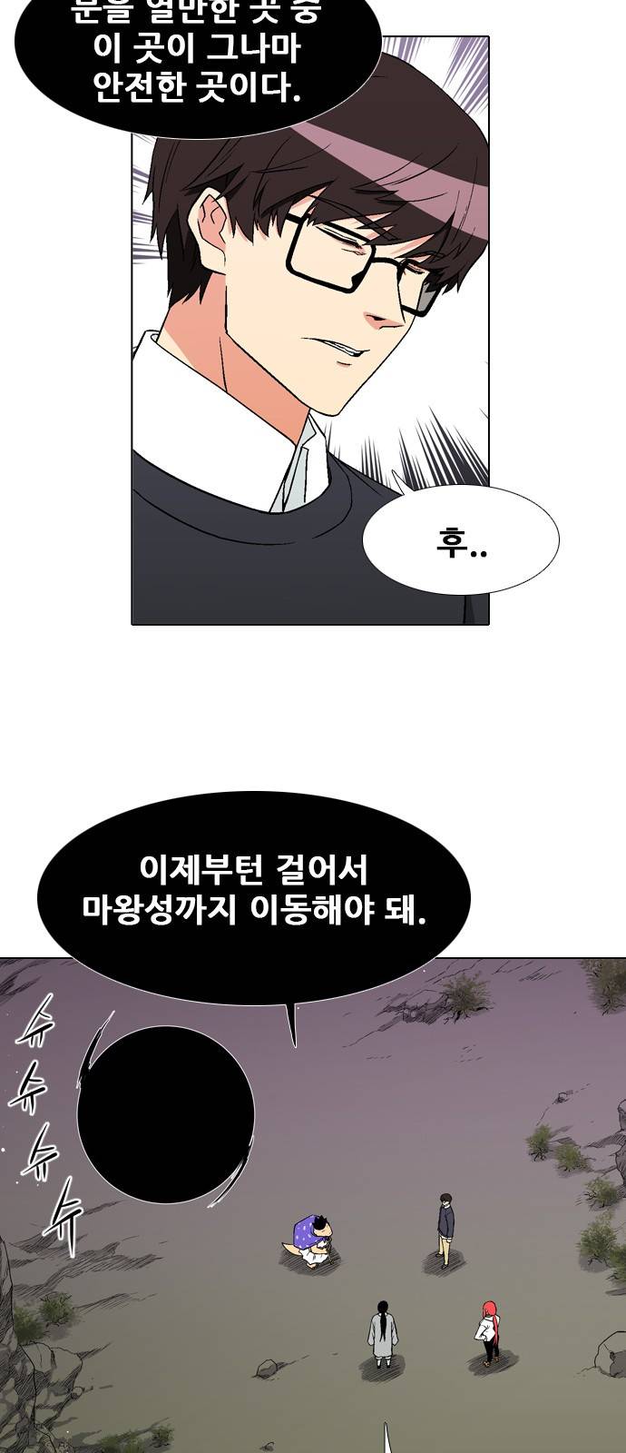 신의 언어 2부 58화 - 도착 5