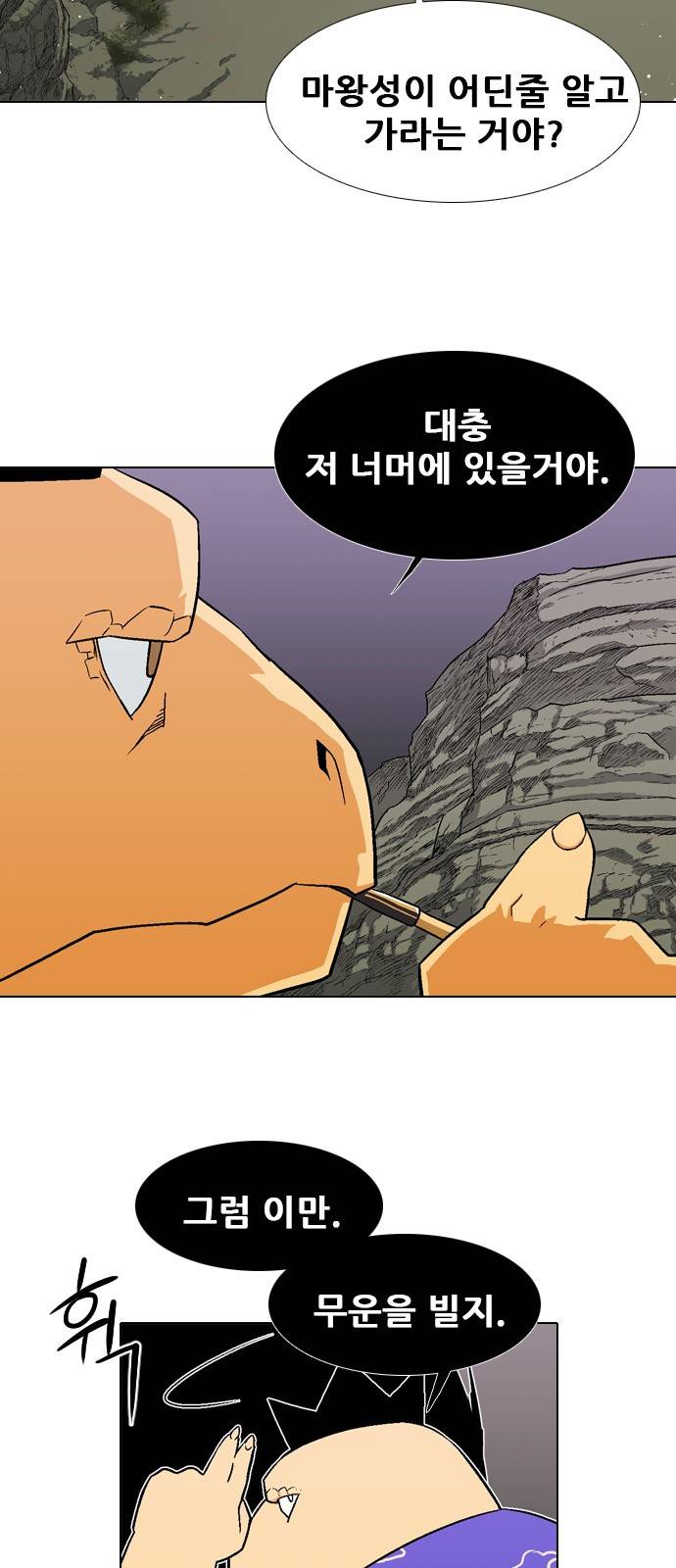 신의 언어 2부 58화 - 도착 6