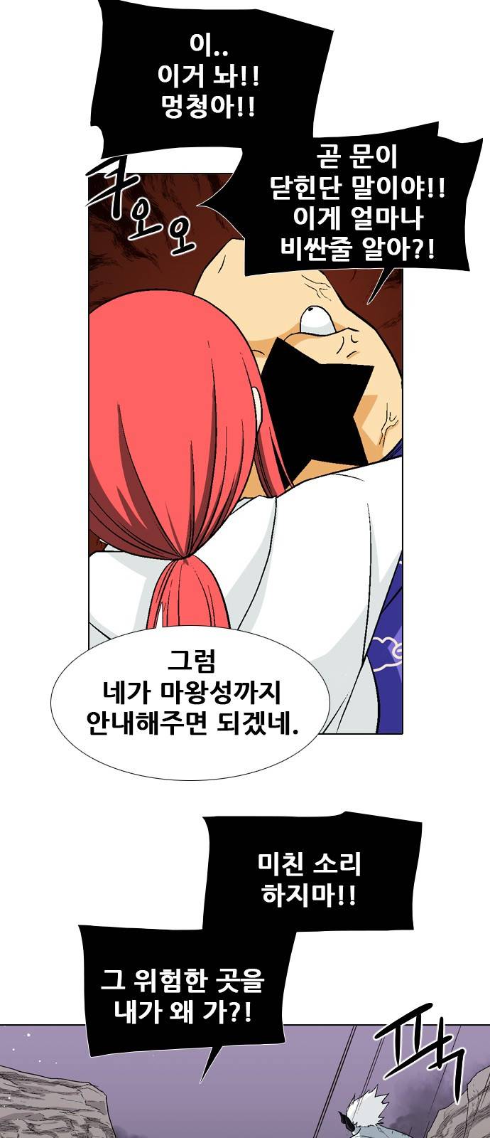 신의 언어 2부 58화 - 도착 8