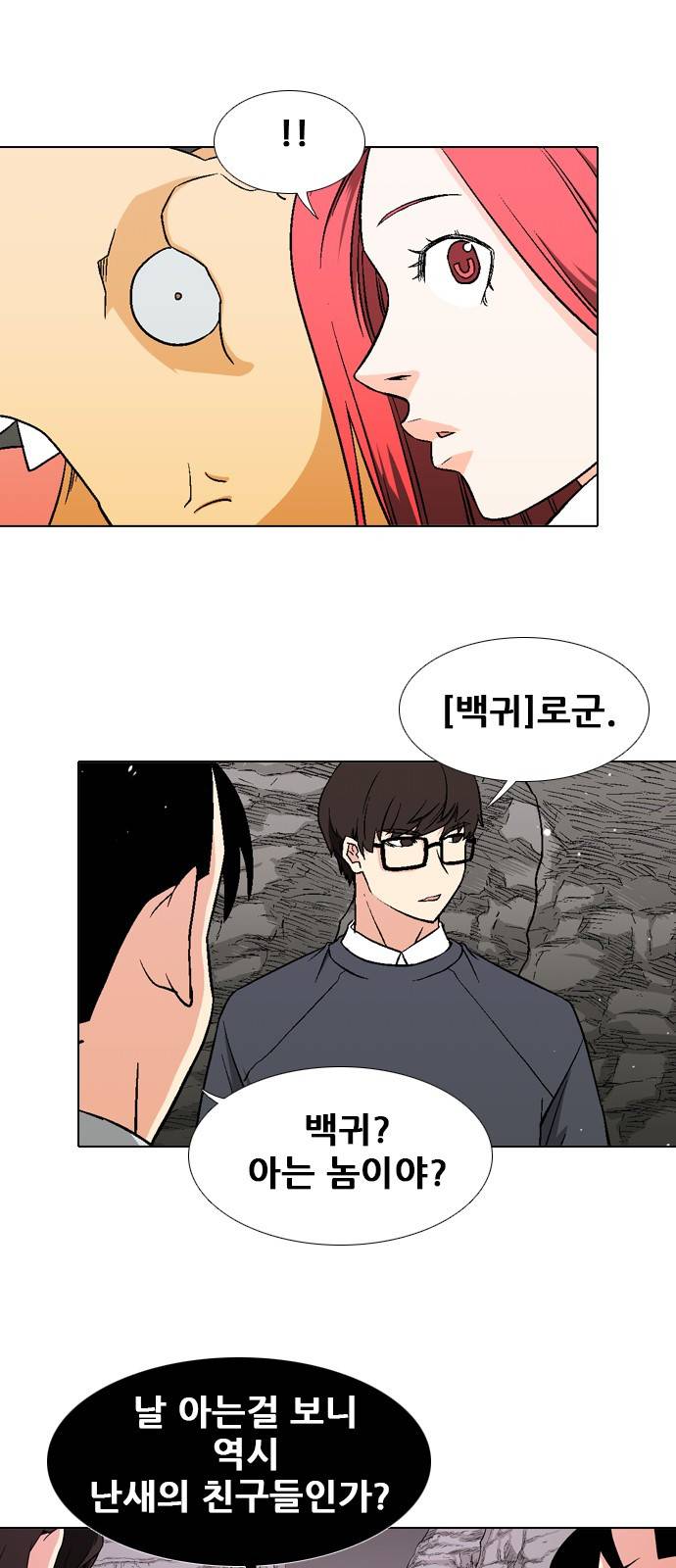 신의 언어 2부 58화 - 도착 10