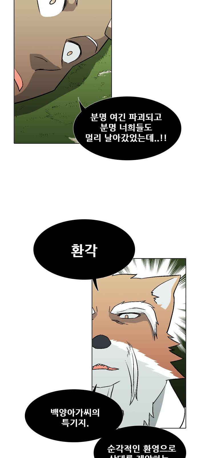 신의 언어 2부 68화 - 노익장은 죽지 않았다 (1) 4