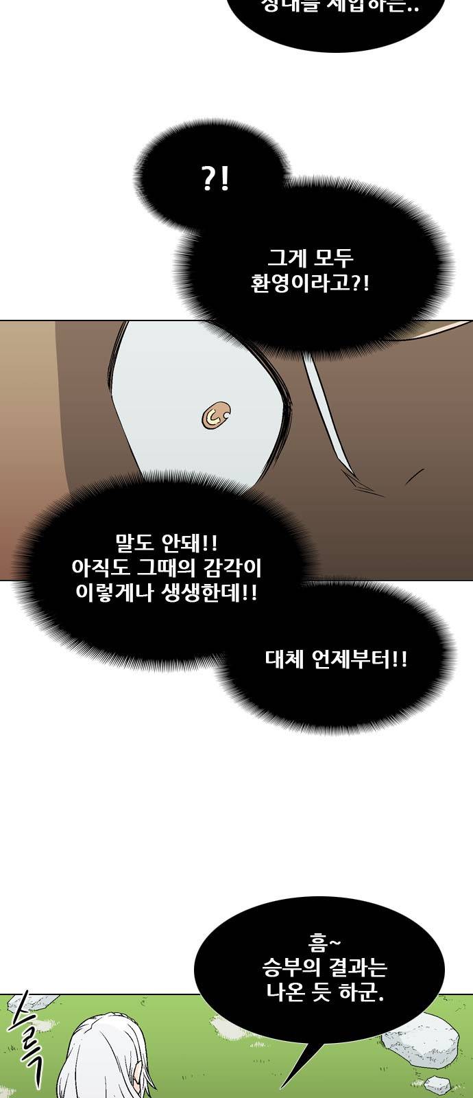 신의 언어 2부 68화 - 노익장은 죽지 않았다 (1) 5