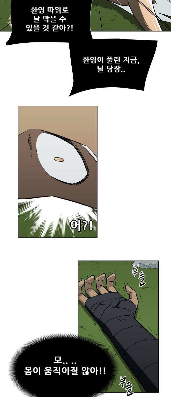 신의 언어 2부 68화 - 노익장은 죽지 않았다 (1) 10