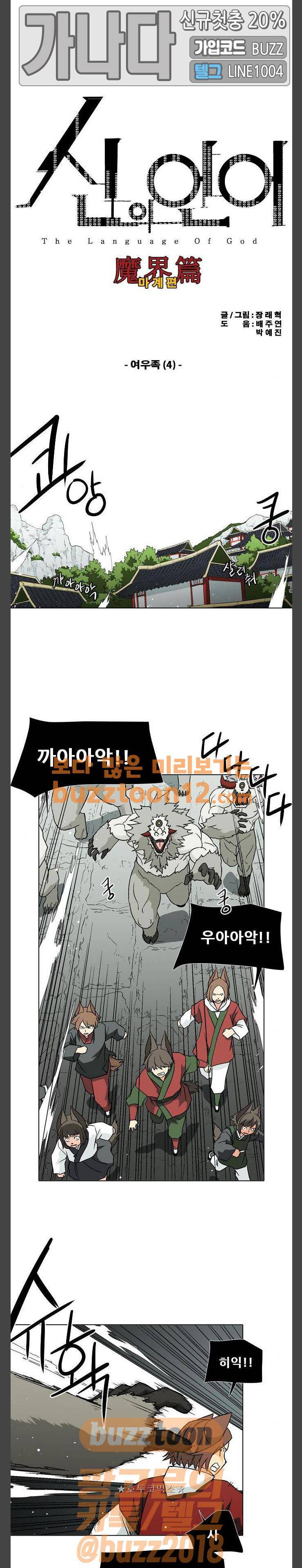 신의 언어 2부 78화 - 여우족 (4) 1