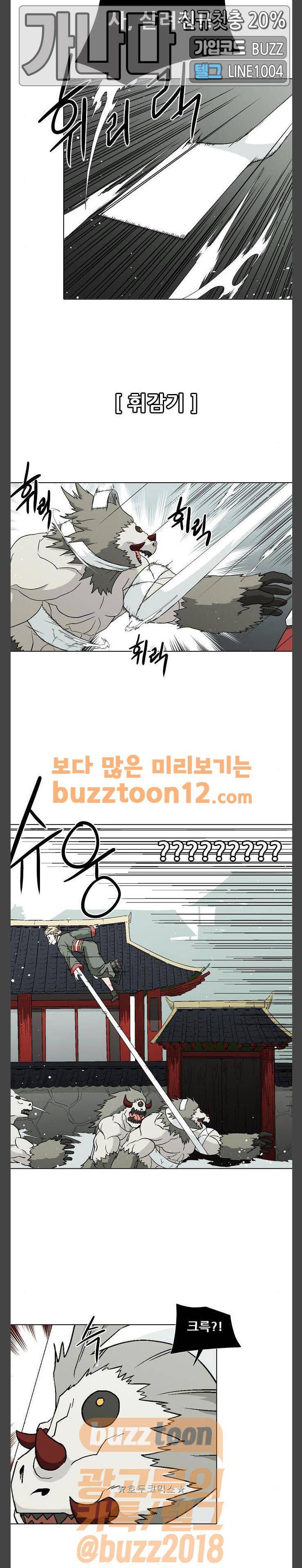 신의 언어 2부 78화 - 여우족 (4) 2