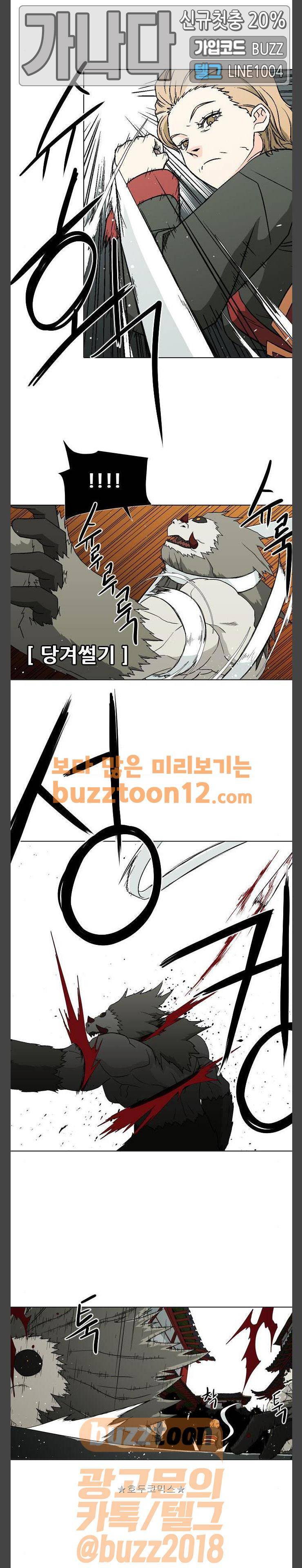 신의 언어 2부 78화 - 여우족 (4) 3
