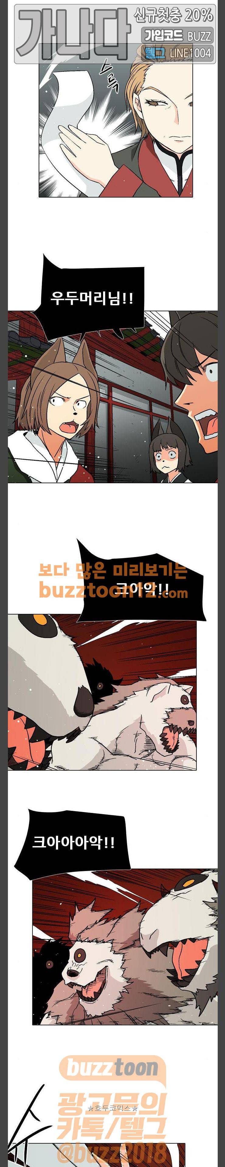 신의 언어 2부 78화 - 여우족 (4) 4