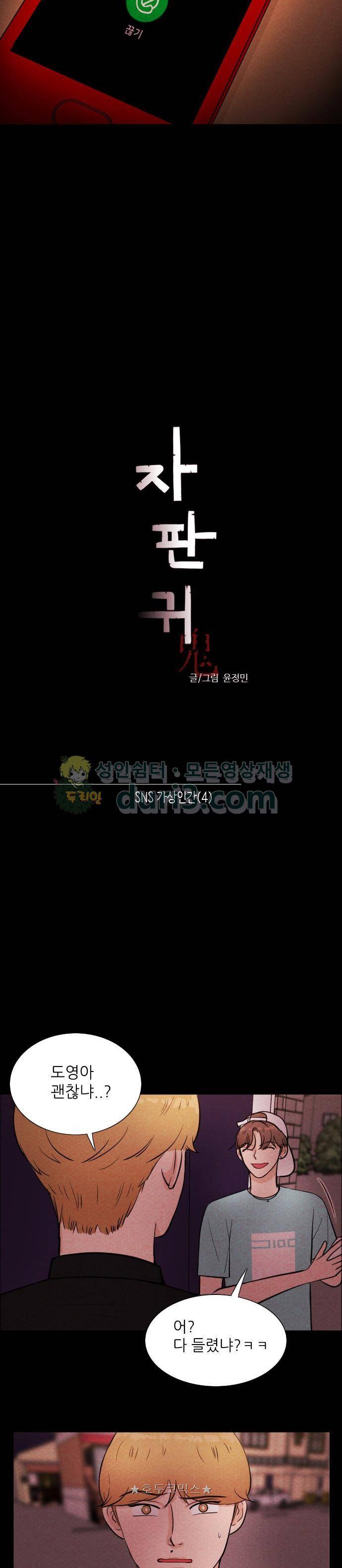 자판귀 8화 - SNS 가상인간(4) 3