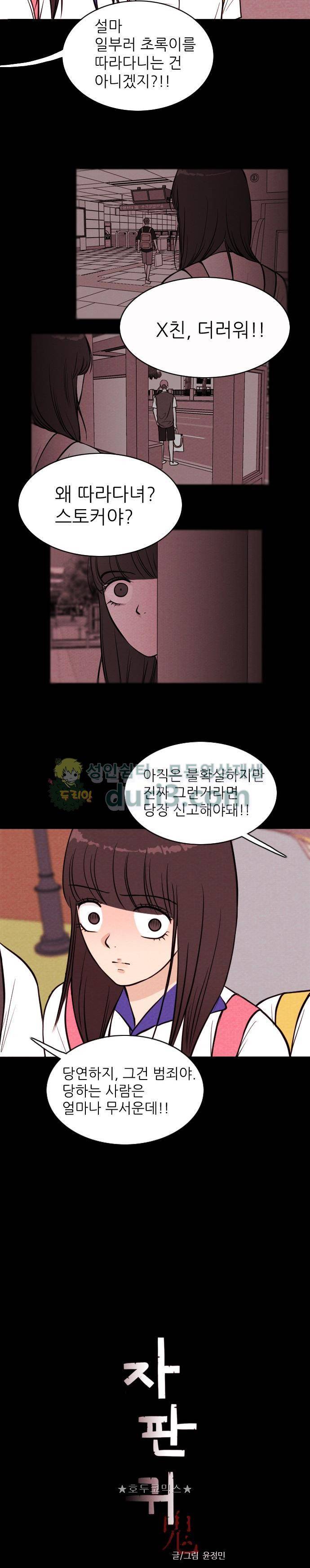 자판귀 18화 - 도플갱어(5) 4